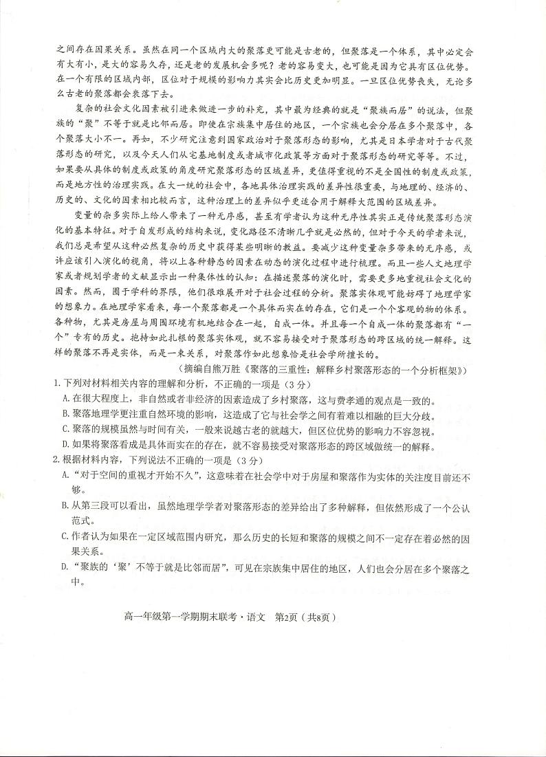 安徽省合肥市第一中学2023-2024学年高一上学期期末考试语文试卷（PDF版附答案）第2页