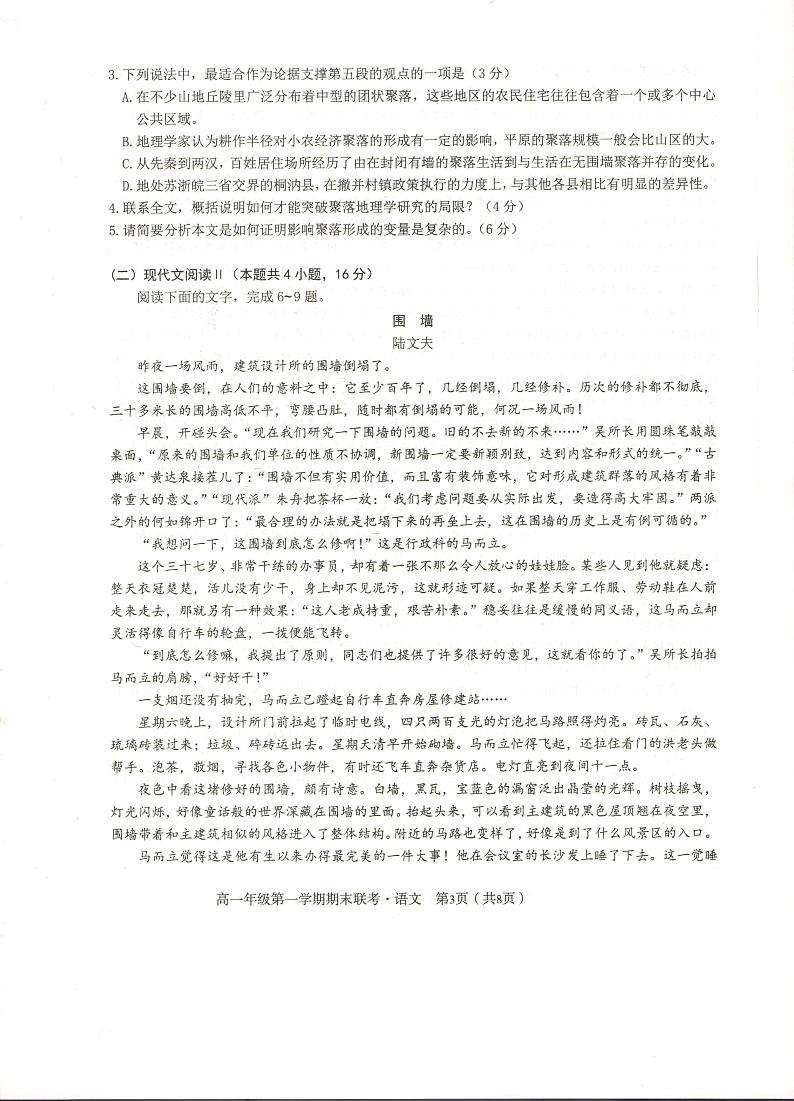 安徽省合肥市第一中学2023-2024学年高一上学期期末考试语文试卷（PDF版附答案）第3页