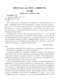 湖北省荆州中学2023-2024学年高一上学期期末考试语文试卷（Word版附解析）