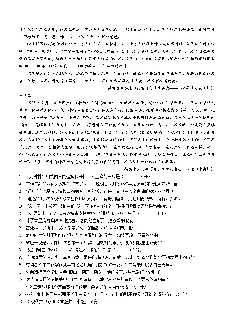 湖北省荆州中学2023-2024学年高一上学期期末考试  语文  Word版含解析第2页