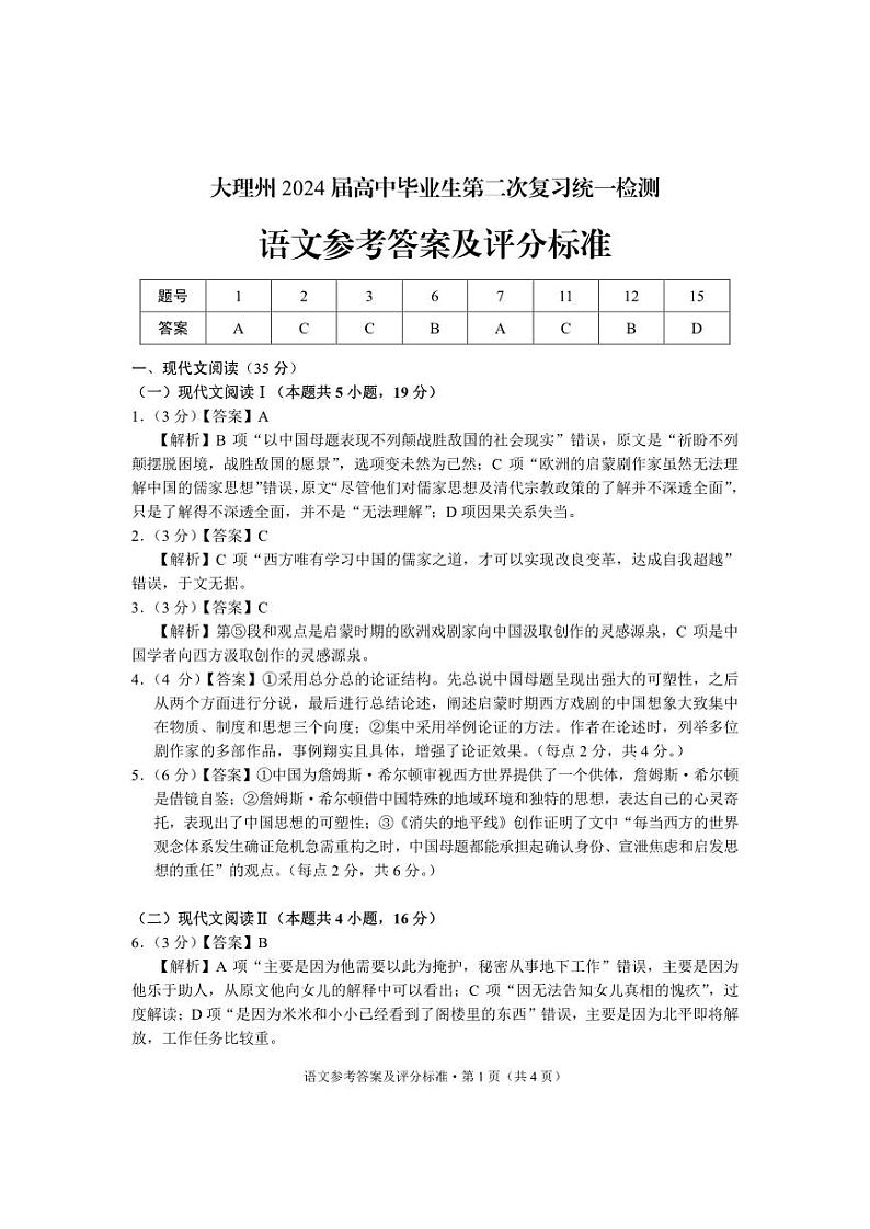 2024届云南省大理白族自治州高三第二次复习统一检测语文试题01