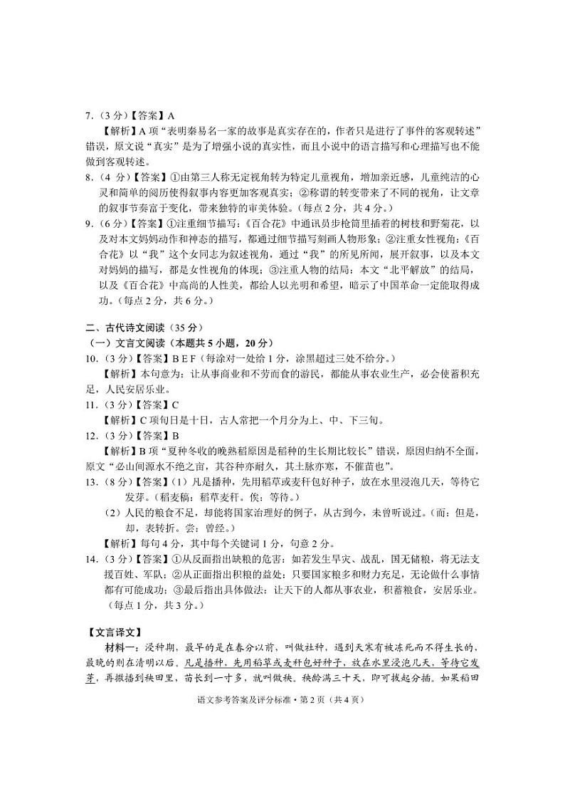 2024届云南省大理白族自治州高三第二次复习统一检测语文试题02