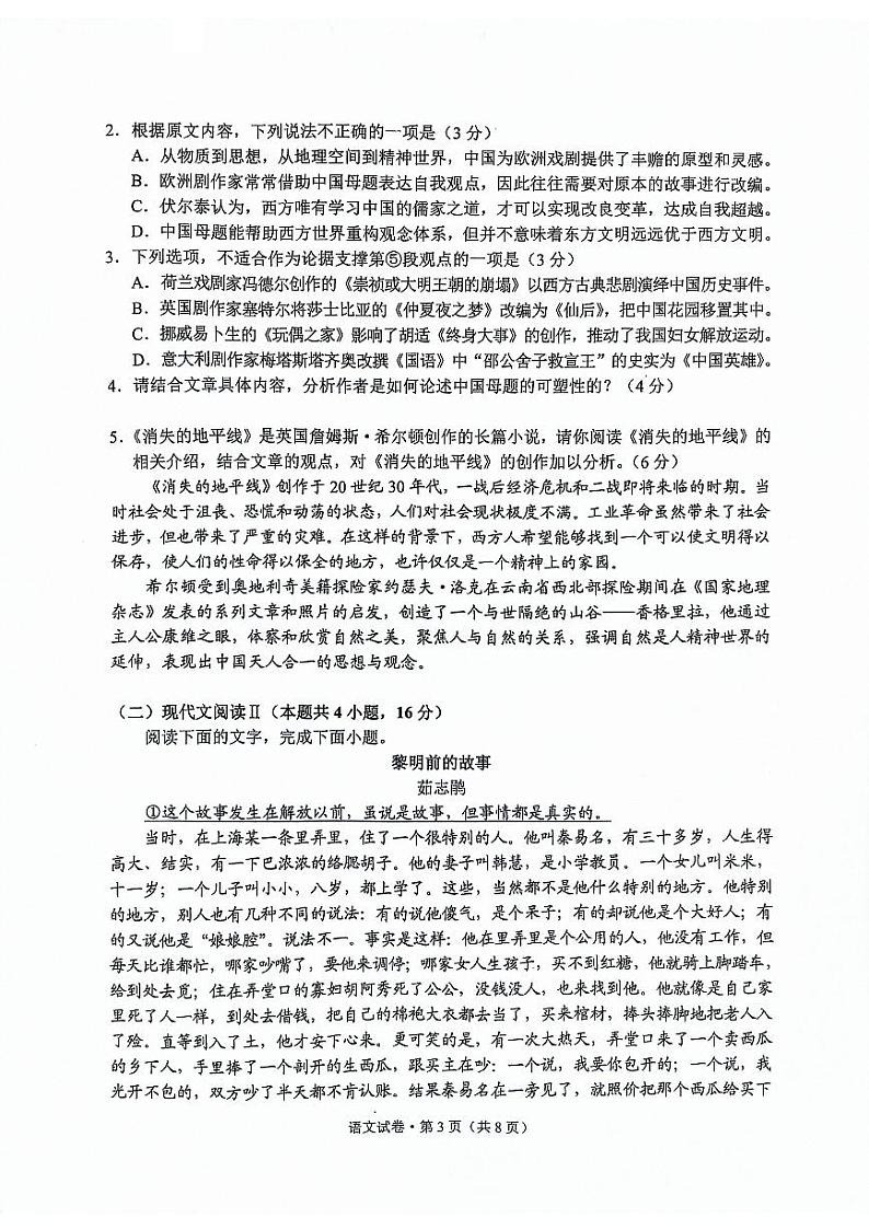 2024届云南省大理白族自治州高三第二次复习统一检测语文试题03