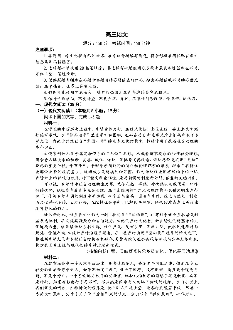 安徽省鼎尖教育2023-2024学年高三上学期期末考试语文试题第1页