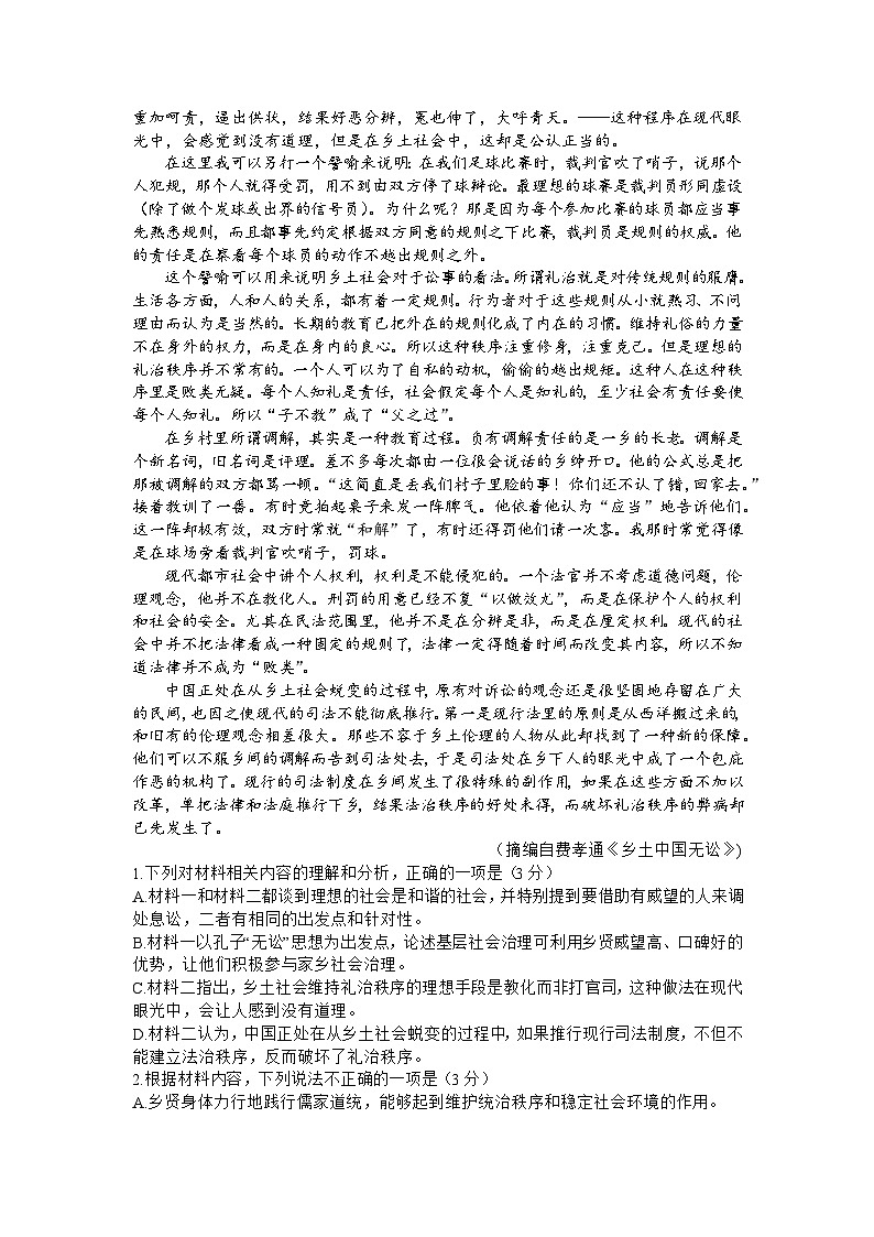 安徽省鼎尖教育2023-2024学年高三上学期期末考试语文试题第2页