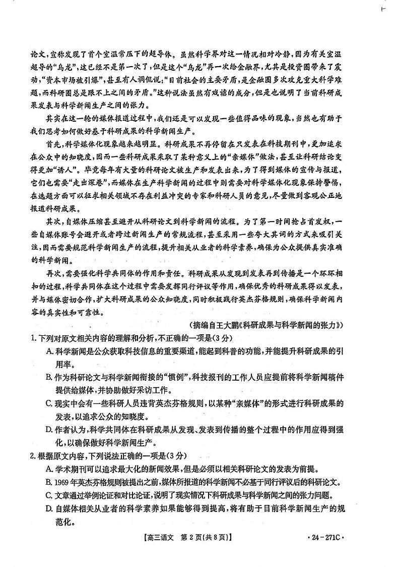 广东省湛江市部分学校2023-2024学年高三上学期期末联考语文试卷02