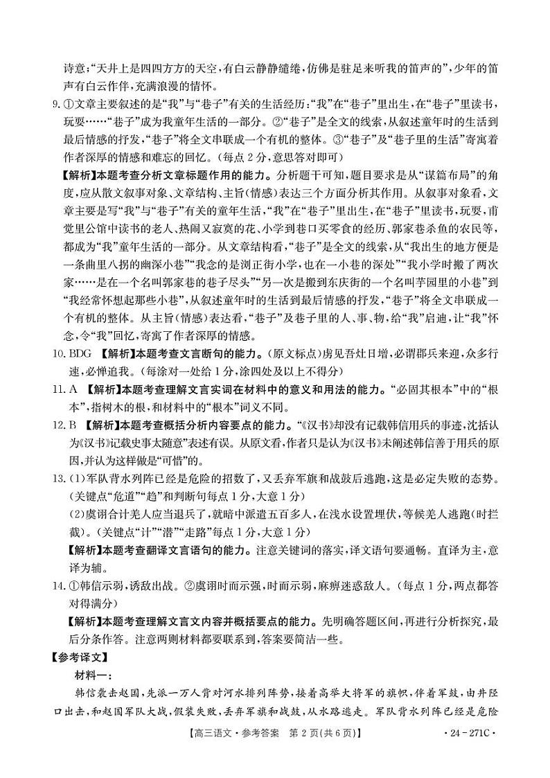 广东省湛江市部分学校2023-2024学年高三上学期期末联考语文试卷02