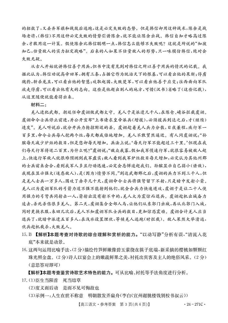 广东省湛江市部分学校2023-2024学年高三上学期期末联考语文试卷03