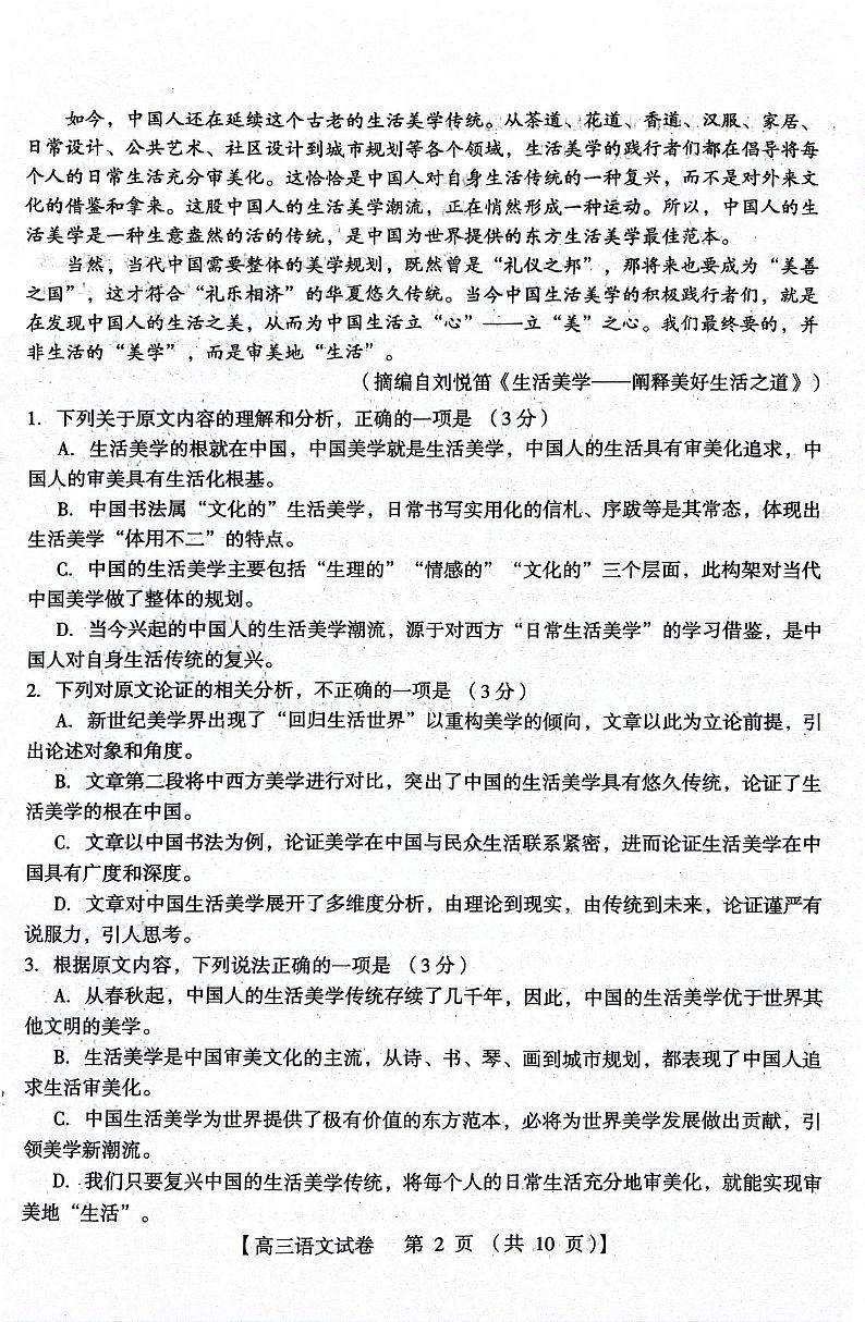 河南省三门峡市2023-2024学年高三上学期期末考试语文试题第2页