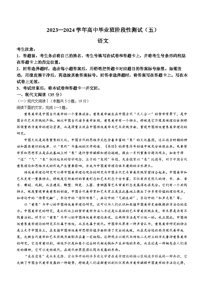 河南省周口市部分学校2023-2024学年高三上学期期末联考语文试题第1页