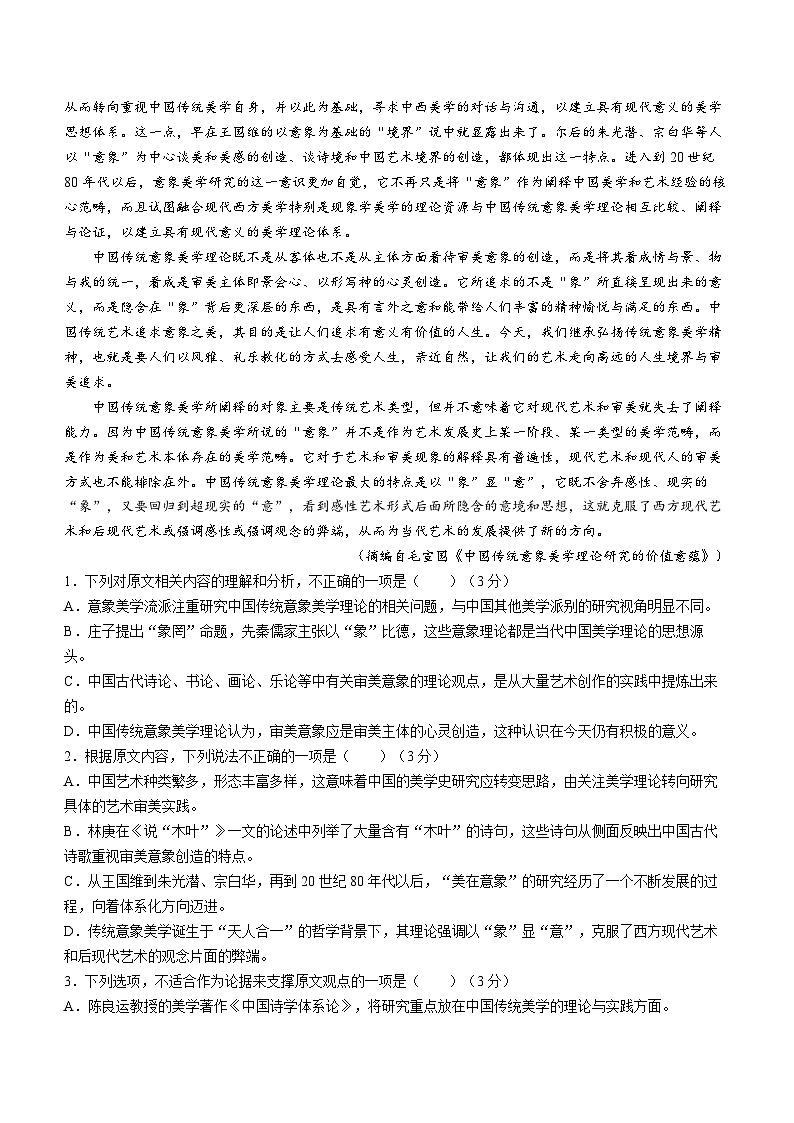 河南省周口市部分学校2023-2024学年高三上学期期末联考语文试题第2页