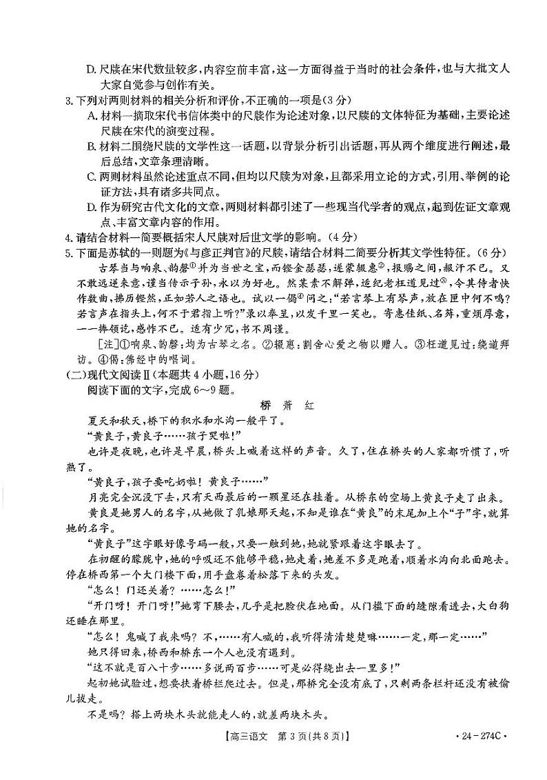 河南省驻马店市2023-2024学年高三上学期期末考试语文试题03