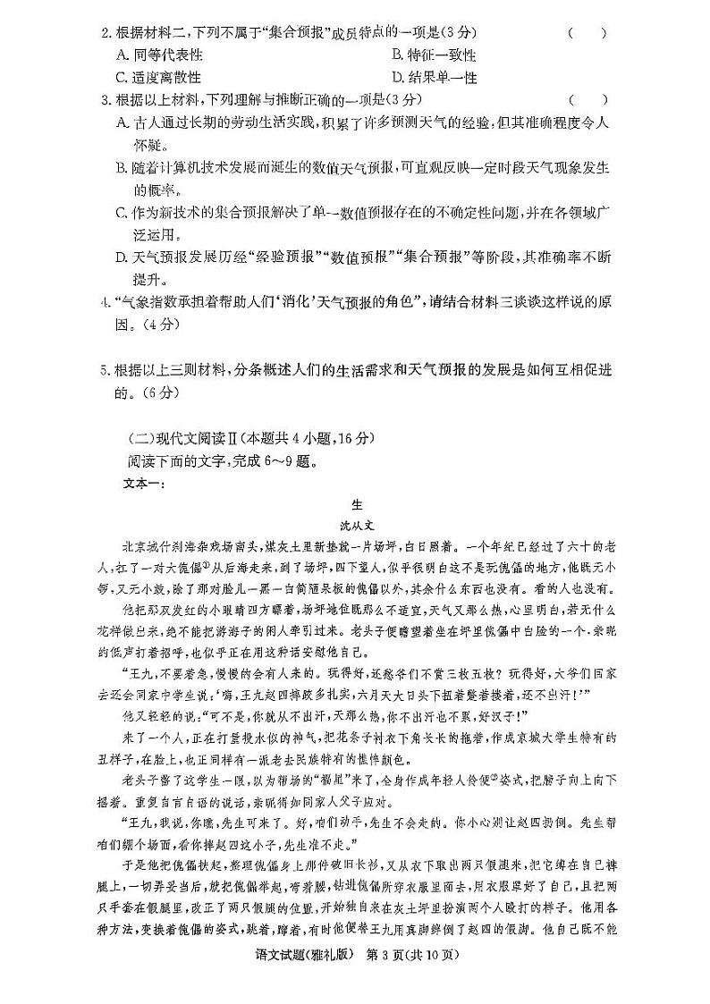 湖南省长沙市雅礼中学2024届高三上学期月考（五）语文第3页