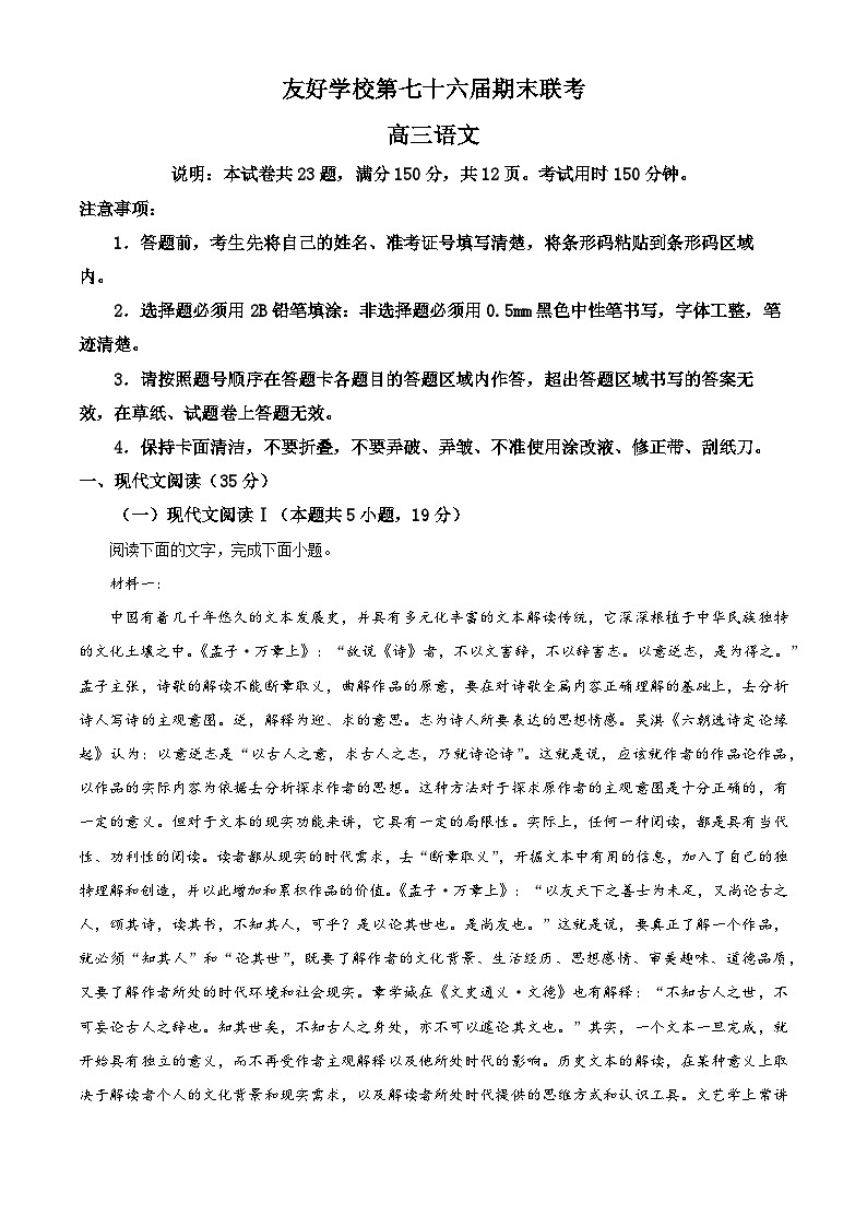 吉林省辽源市田家炳高中友好学校七十六届期末联考2024届高三上学期1月期末考试语文第1页