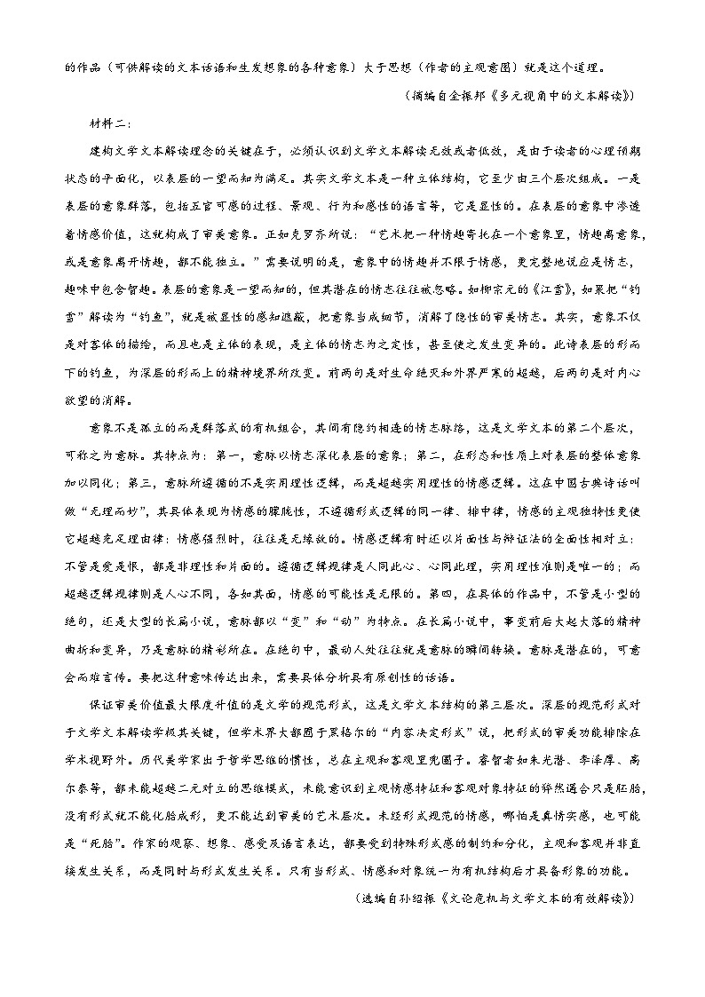 吉林省辽源市田家炳高中友好学校七十六届期末联考2024届高三上学期1月期末考试语文第2页