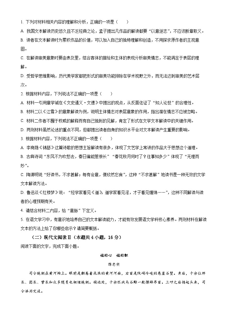 吉林省辽源市田家炳高中友好学校七十六届期末联考2024届高三上学期1月期末考试语文第3页