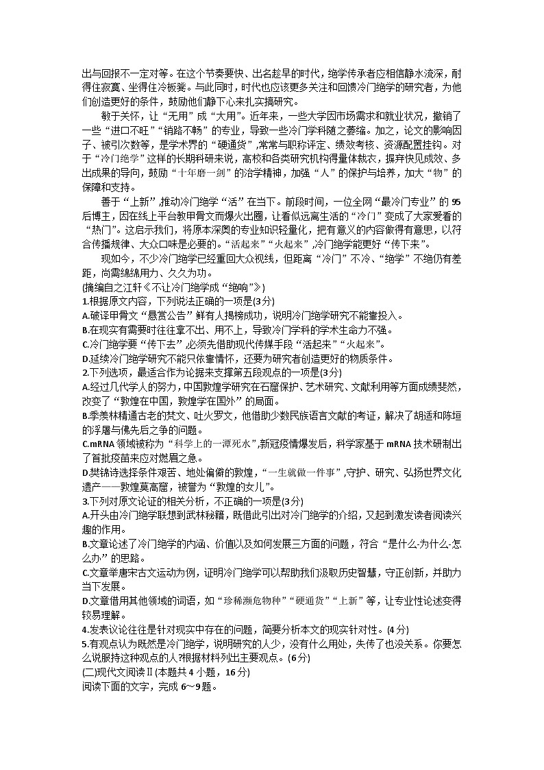 江苏省常州市2024届高三上学期期末学业水平监测语文02