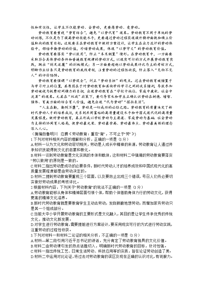 山西省晋城市2024届高三上学期第一次模拟考试（296C）语文02