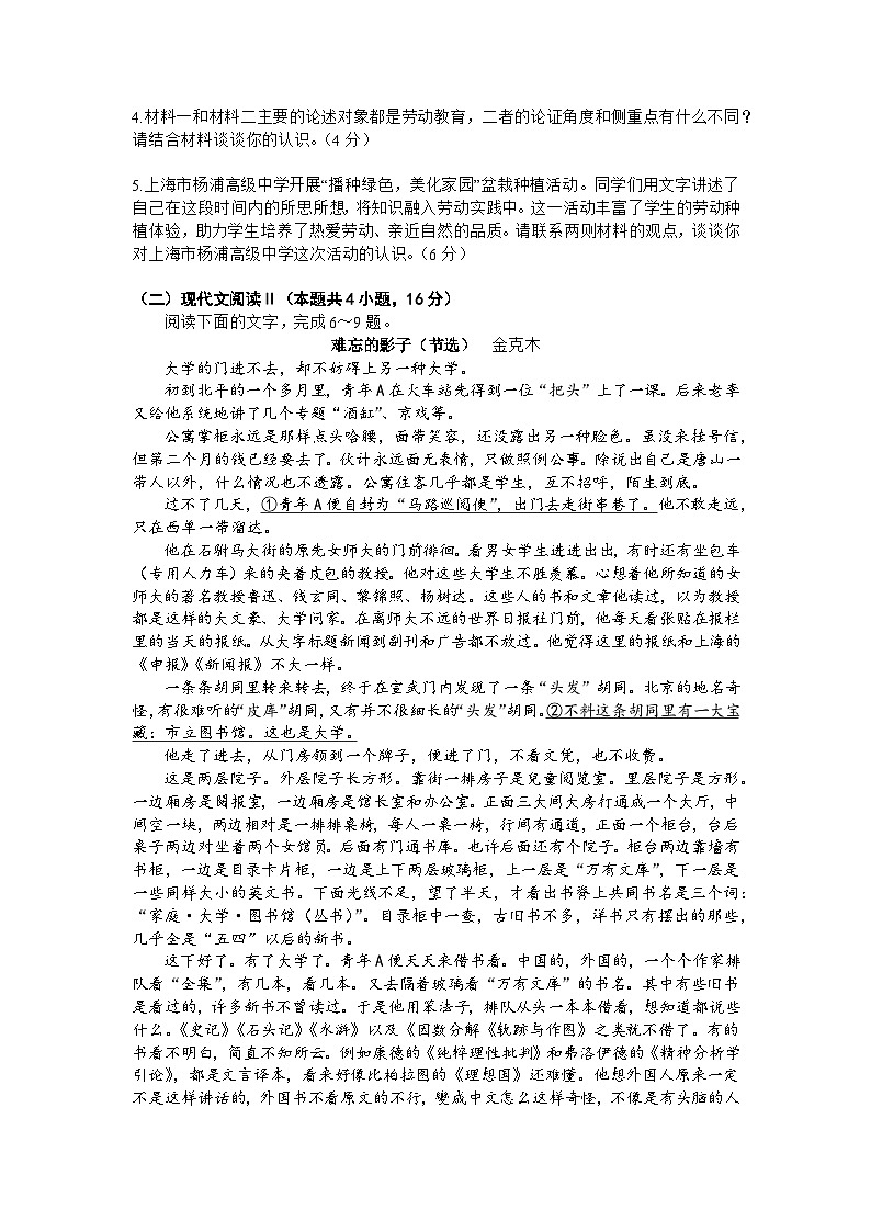 山西省晋城市2024届高三上学期第一次模拟考试（296C）语文03