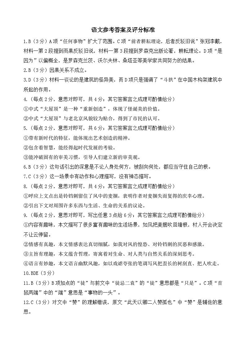 答案（语文）第1页