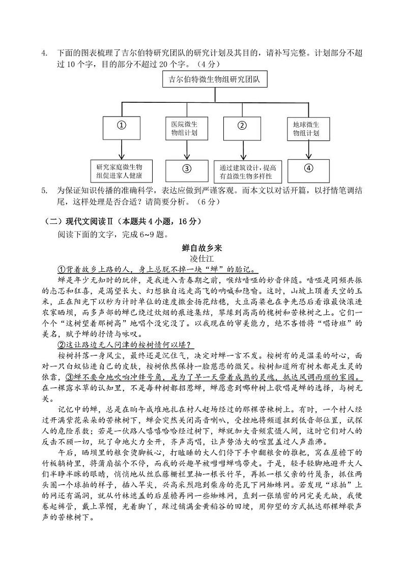 湖北省宜荆荆随恩2023-2024高三上学期期末语文试卷及答案03