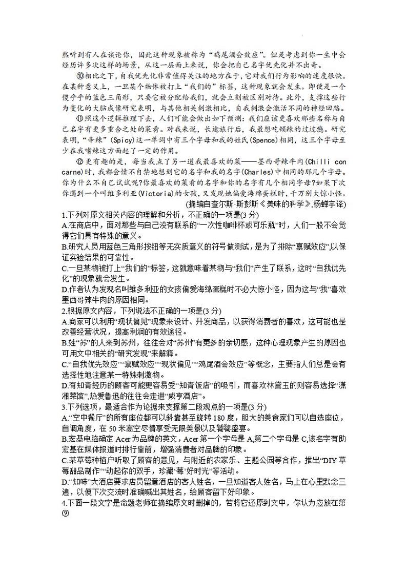 江苏省苏州市2023-2024高三上学期期末语文试卷及答案02