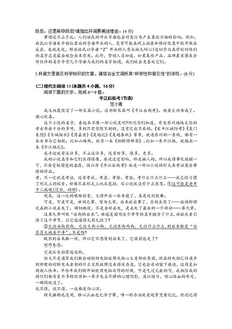江苏省苏州市2023-2024高三上学期期末语文试卷及答案03