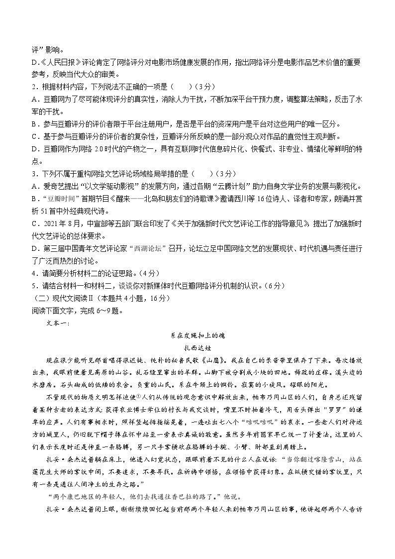 2024贵阳一中高三上学期1月高考适应性月考（五）语文含解析03