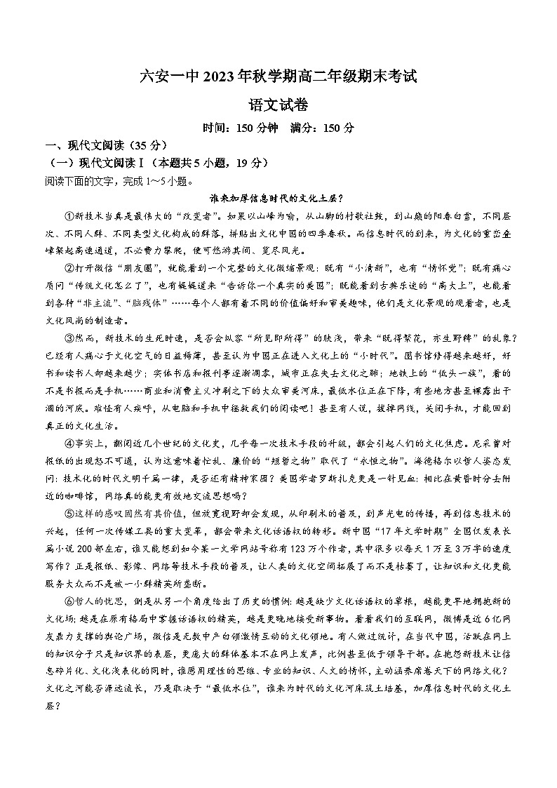 2024六安一中高二上学期期末考试语文含答案第1页