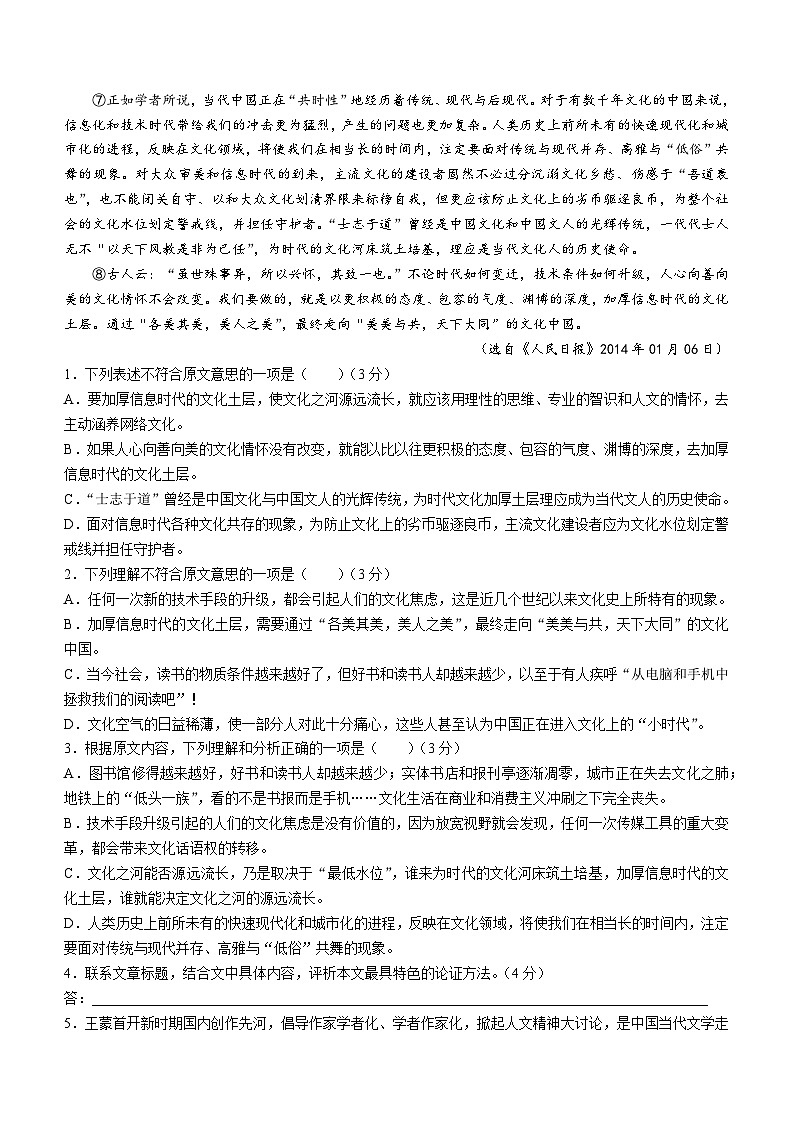 2024六安一中高二上学期期末考试语文含答案第2页