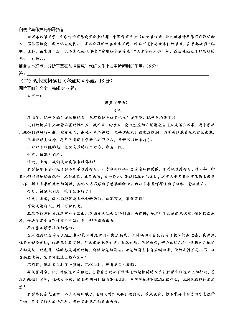 2024六安一中高二上学期期末考试语文含答案第3页