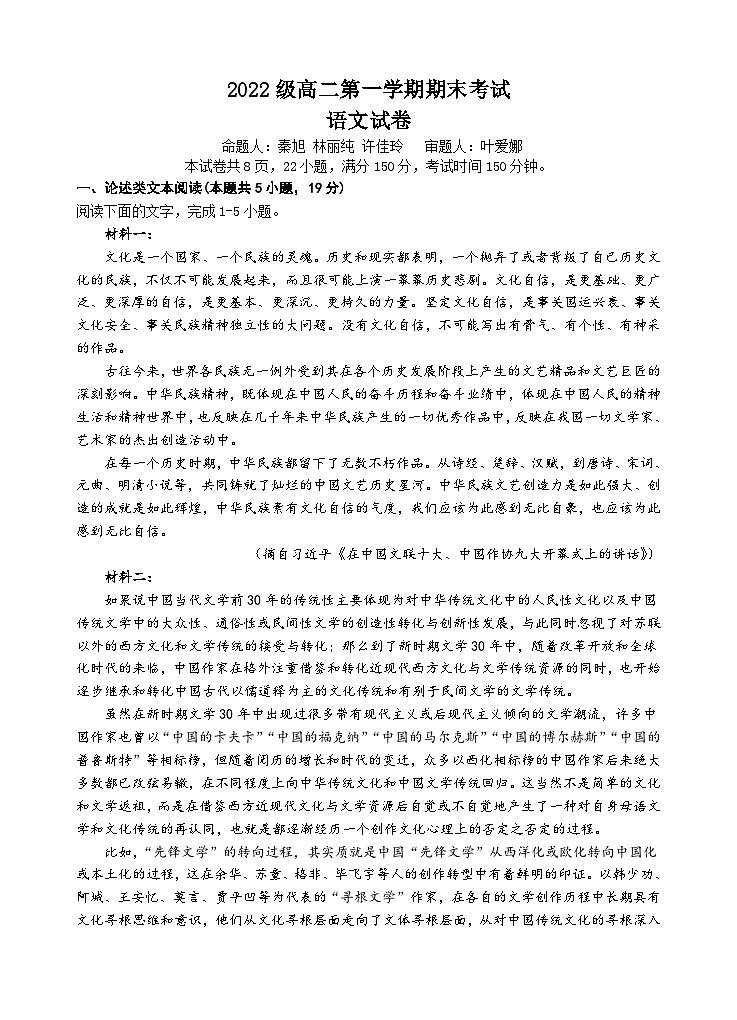 2022级高二第一学期期末语文考试试题第1页
