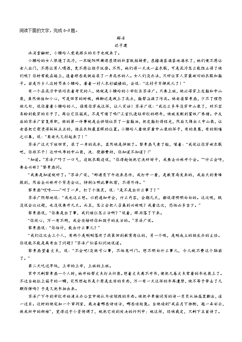 2024荆州中学高一上学期期末考试语文含解析03