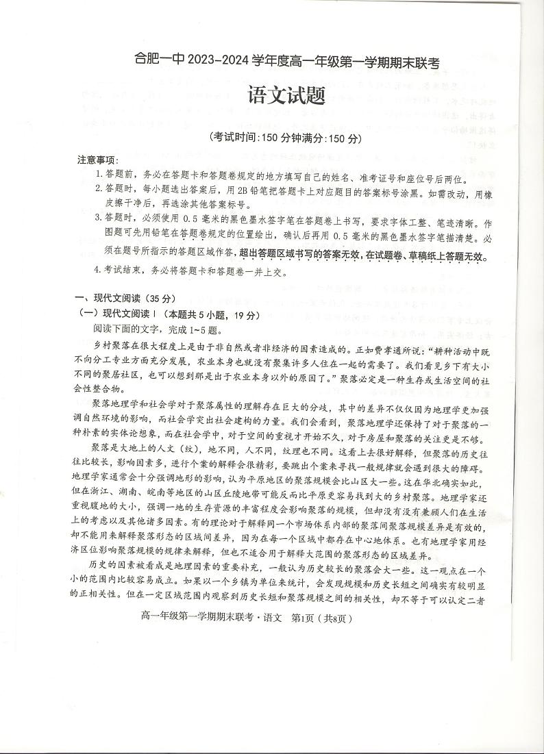 2024合肥一中高一上学期期末考试语文PDF版含答案01