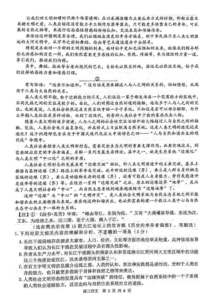 江苏省扬州市2023-2024高三上学期期末语文试卷及答案02