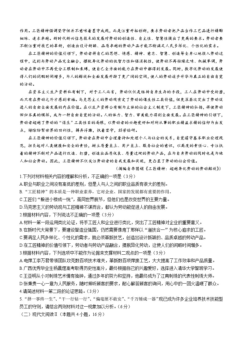 福建省三明市2023-2024学年高一上学期期末考试语文试卷（Word版附答案）02