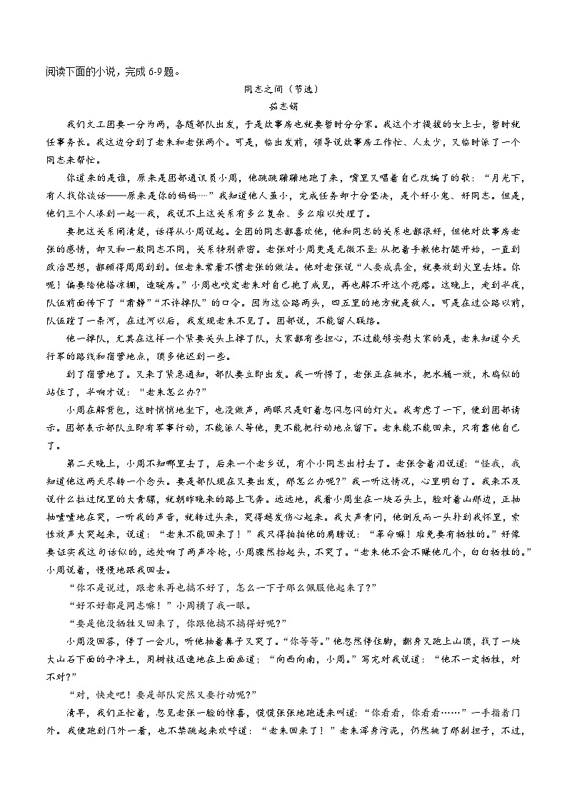 福建省三明市2023-2024学年高一上学期期末考试语文试卷（Word版附答案）03