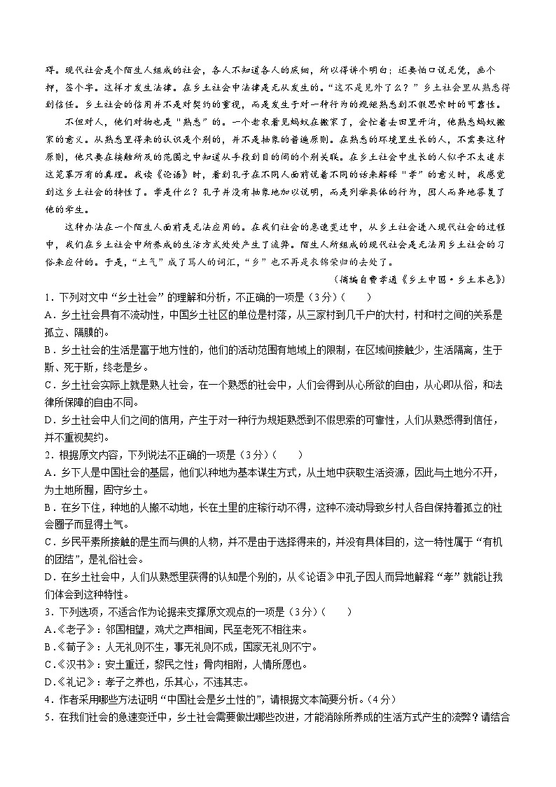 河南省开封市联考2023-2024学年高一上学期1月期末考试语文试卷（Word版附答案）02