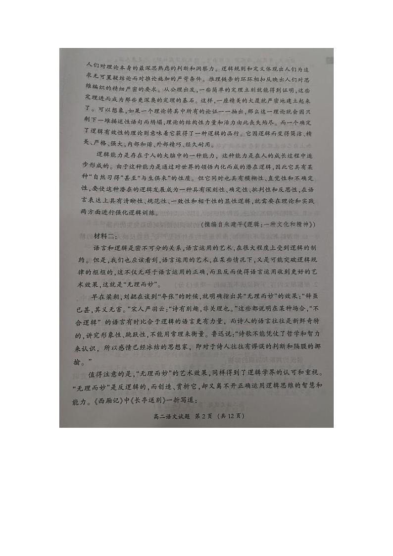 福建省三明市2023-2024学年高二上学期期末考试语文试卷（PDF版附答案）02