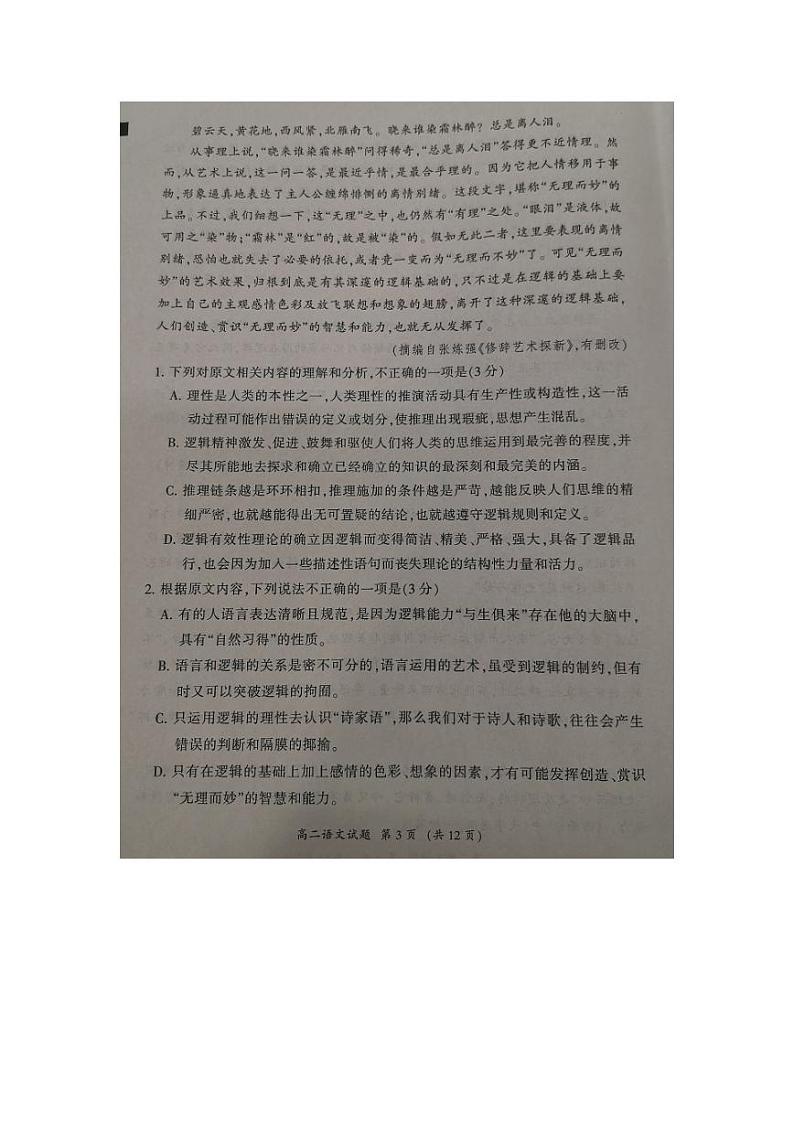 福建省三明市2023-2024学年高二上学期期末考试语文试卷（PDF版附答案）03