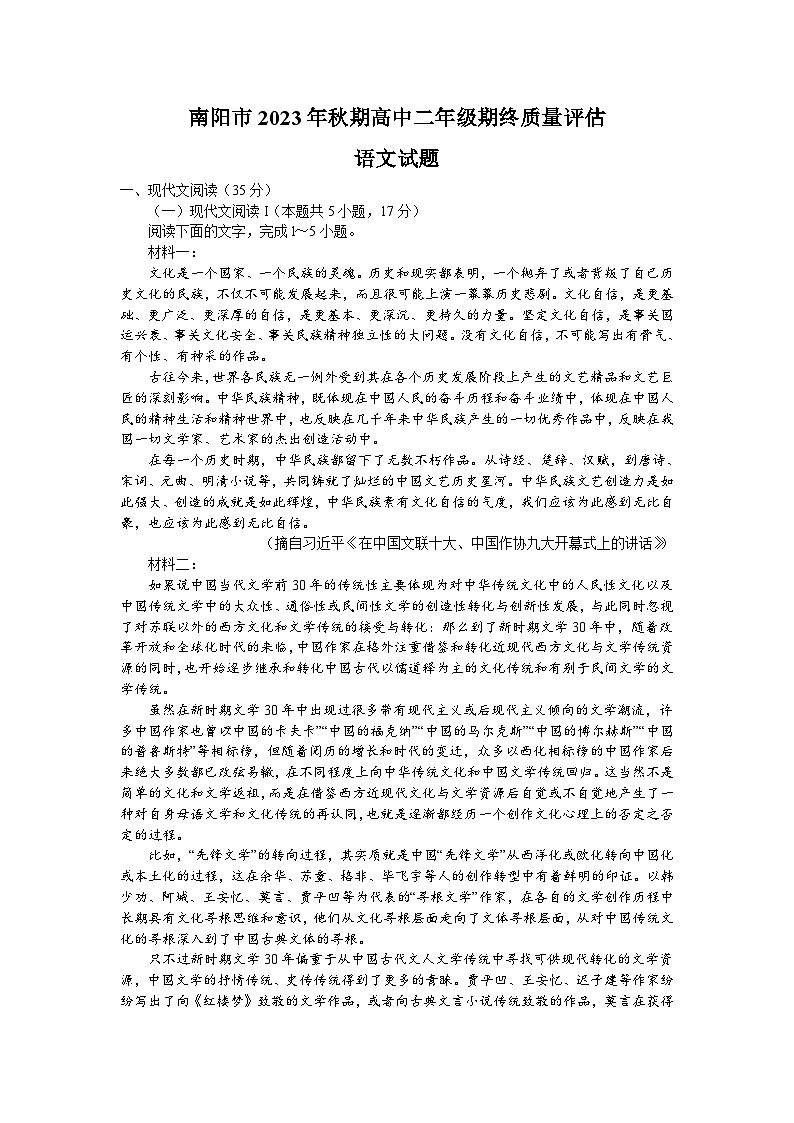 河南省南阳市2023-2024学年高二上学期期末考试语文试卷（Word版附答案）01