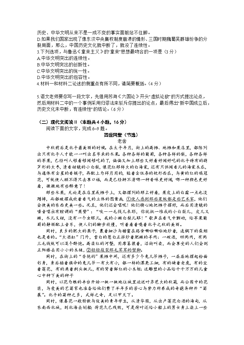 江西省赣州市2023-2024学年高三上学期期末考试语文试卷（Word版附答案）03