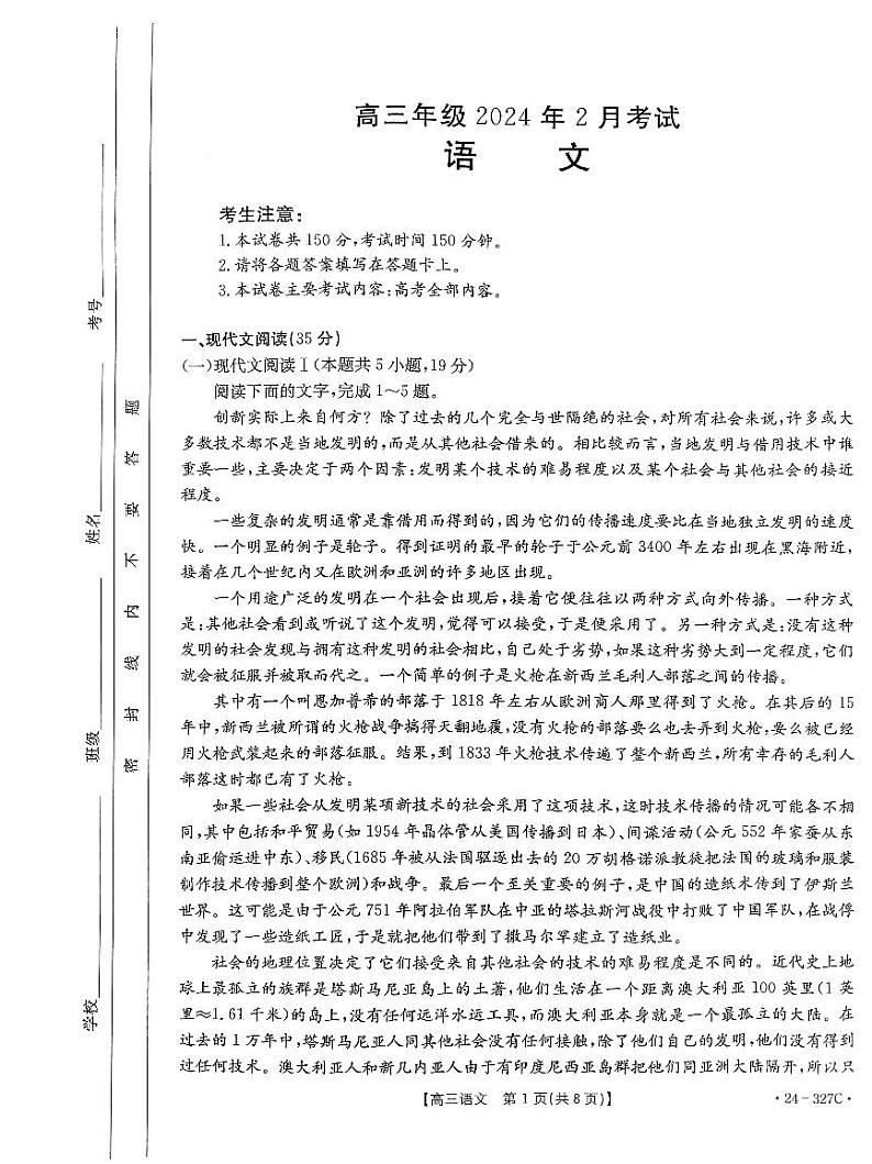 河北省部分重点高中2023-2024学年高三上学期期末考试语文试卷（PDF版附答案）第1页