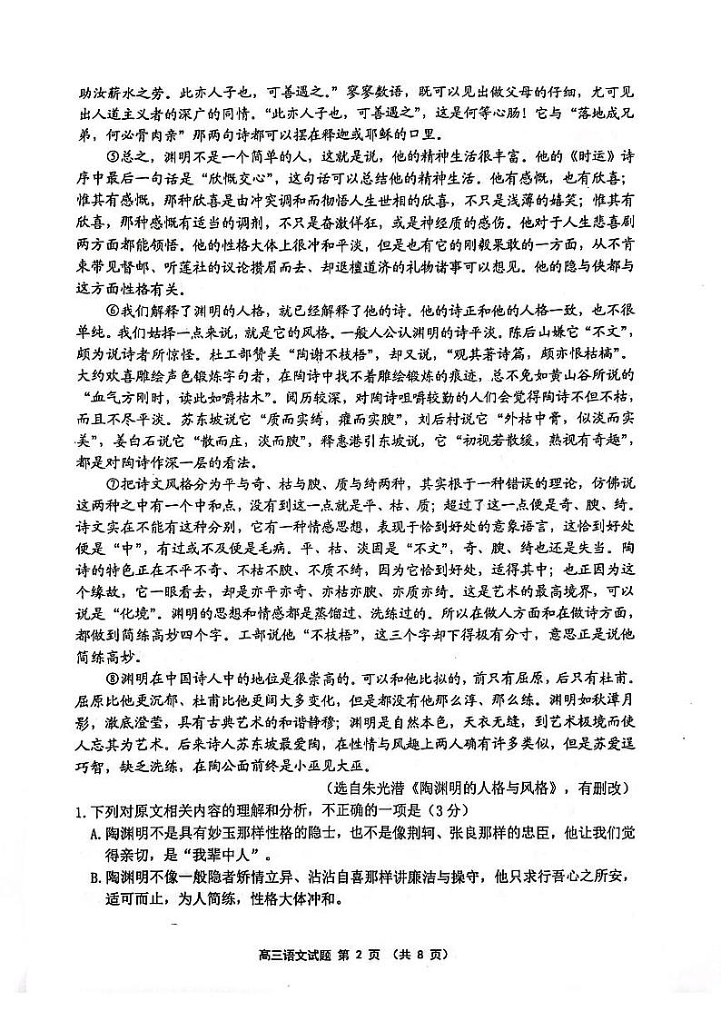 江苏省淮安连云港市2023-2024高三上学期期末语文试卷及答案第2页
