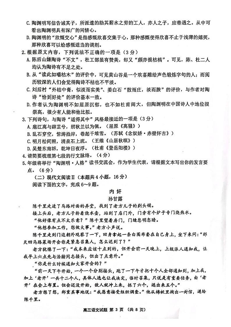 江苏省淮安连云港市2023-2024高三上学期期末语文试卷及答案第3页
