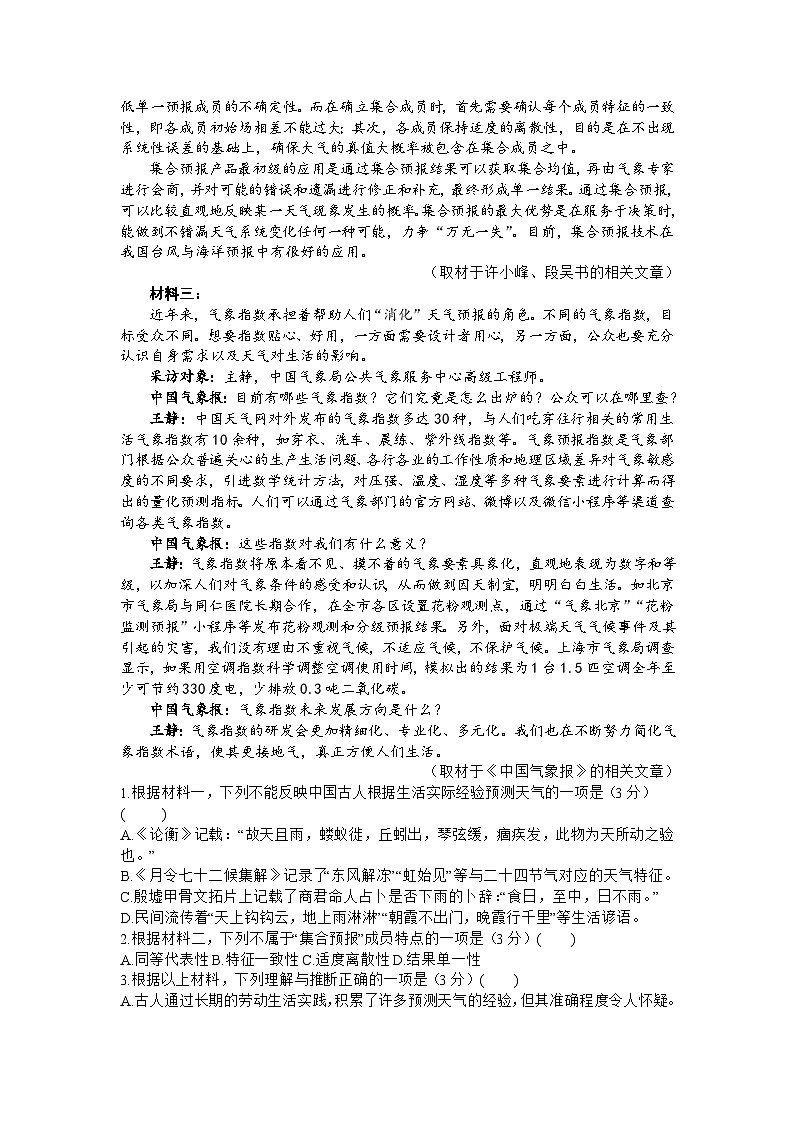 湖南省长沙市雅礼中学2024届高三上学期月考试卷（五）语文试题（Word版附答案）02