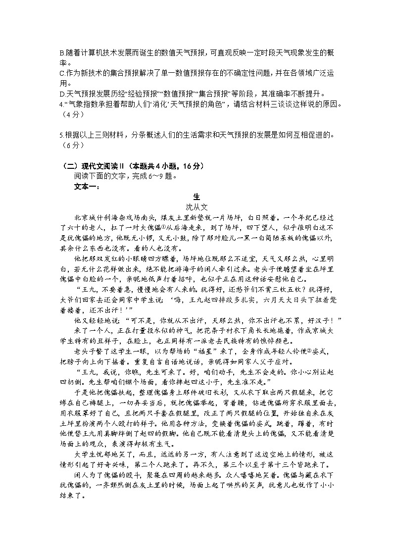 湖南省长沙市雅礼中学2024届高三上学期月考试卷（五）语文试题（Word版附答案）03