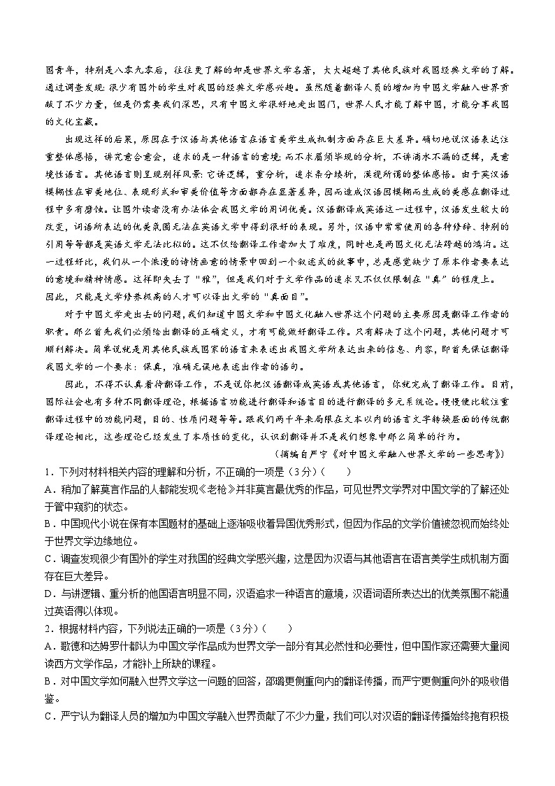 湖南省名校联考联合体2023-2024学年高一上学期期末考试语文试题（Word版附答案）第2页