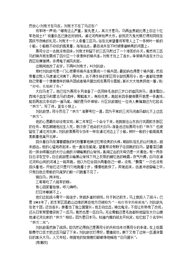 福建省福州市2023-2024学年高一上学期期末质量检测语文试卷（Word版附答案）第3页