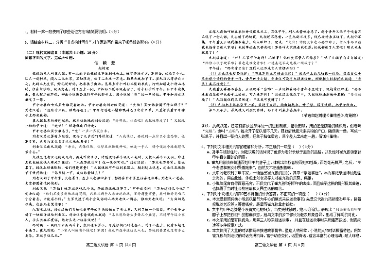 福建省福州市八县（市、区）一中2023-2024学年高二上学期期末联考语文试题（Word版附解析）第2页